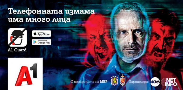 А1 и МВР с кампания за защита на гражданите
